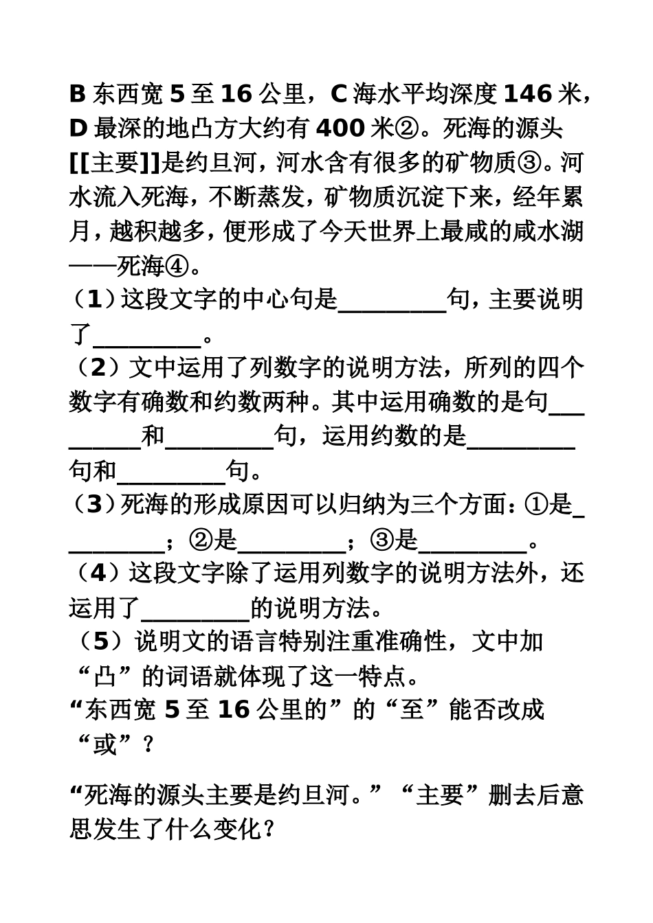 《死海不死》练习题_第3页