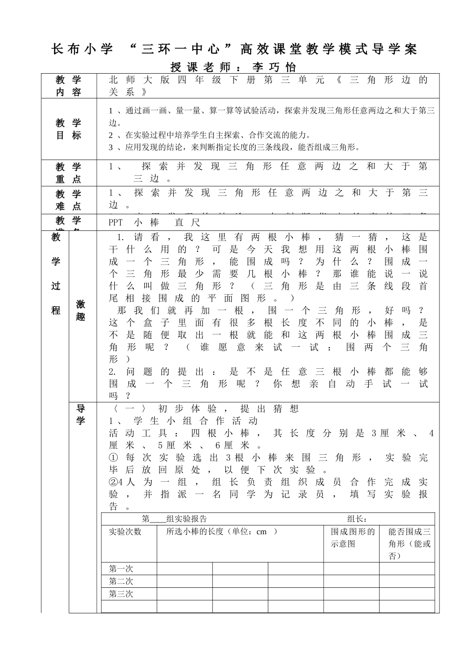 小学数学北师大2011课标版四年级四年级下册《三角形边的关系》_第1页