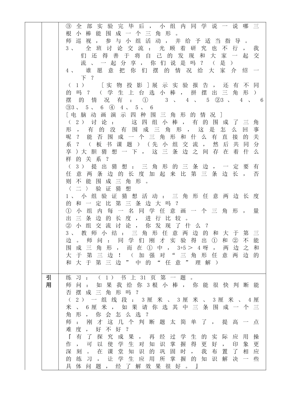 小学数学北师大2011课标版四年级四年级下册《三角形边的关系》_第2页