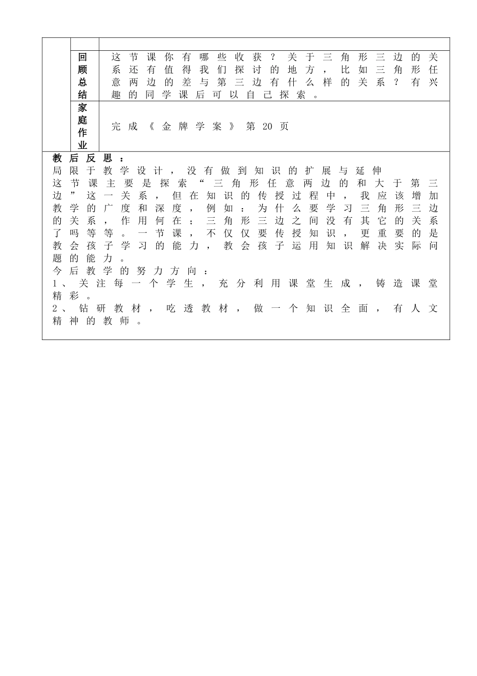 小学数学北师大2011课标版四年级四年级下册《三角形边的关系》_第3页