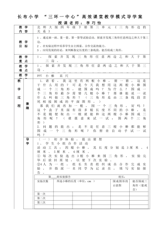 小学数学北师大2011课标版四年级四年级下册《三角形边的关系》