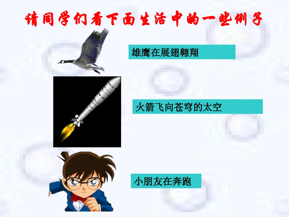 高一6质点参考系和坐标系_第3页