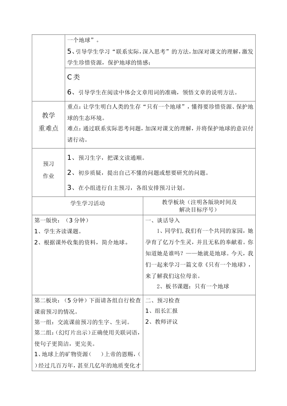 《只有一个地球》导学案_第2页
