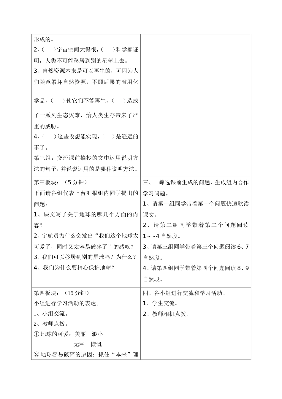 《只有一个地球》导学案_第3页