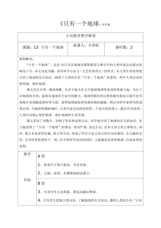《只有一个地球》导学案