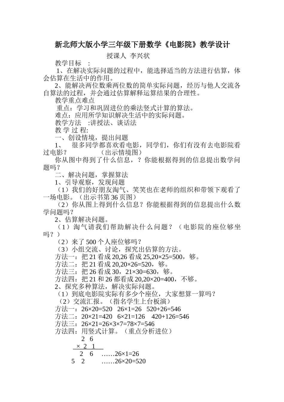 小学数学北师大2011课标版三年级北师大版三年级数学下册第三单元第四节_第1页