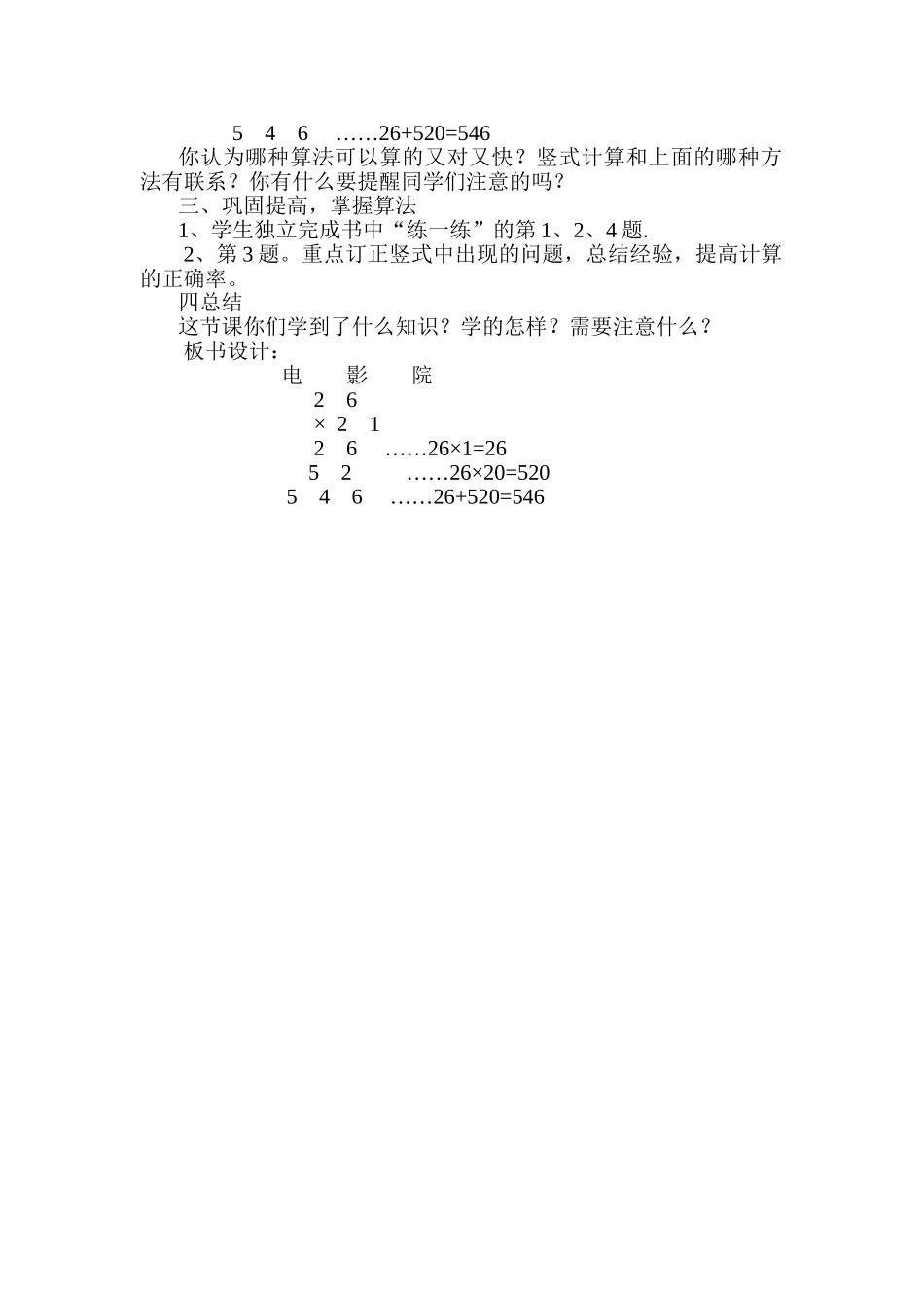 小学数学北师大2011课标版三年级北师大版三年级数学下册第三单元第四节_第2页