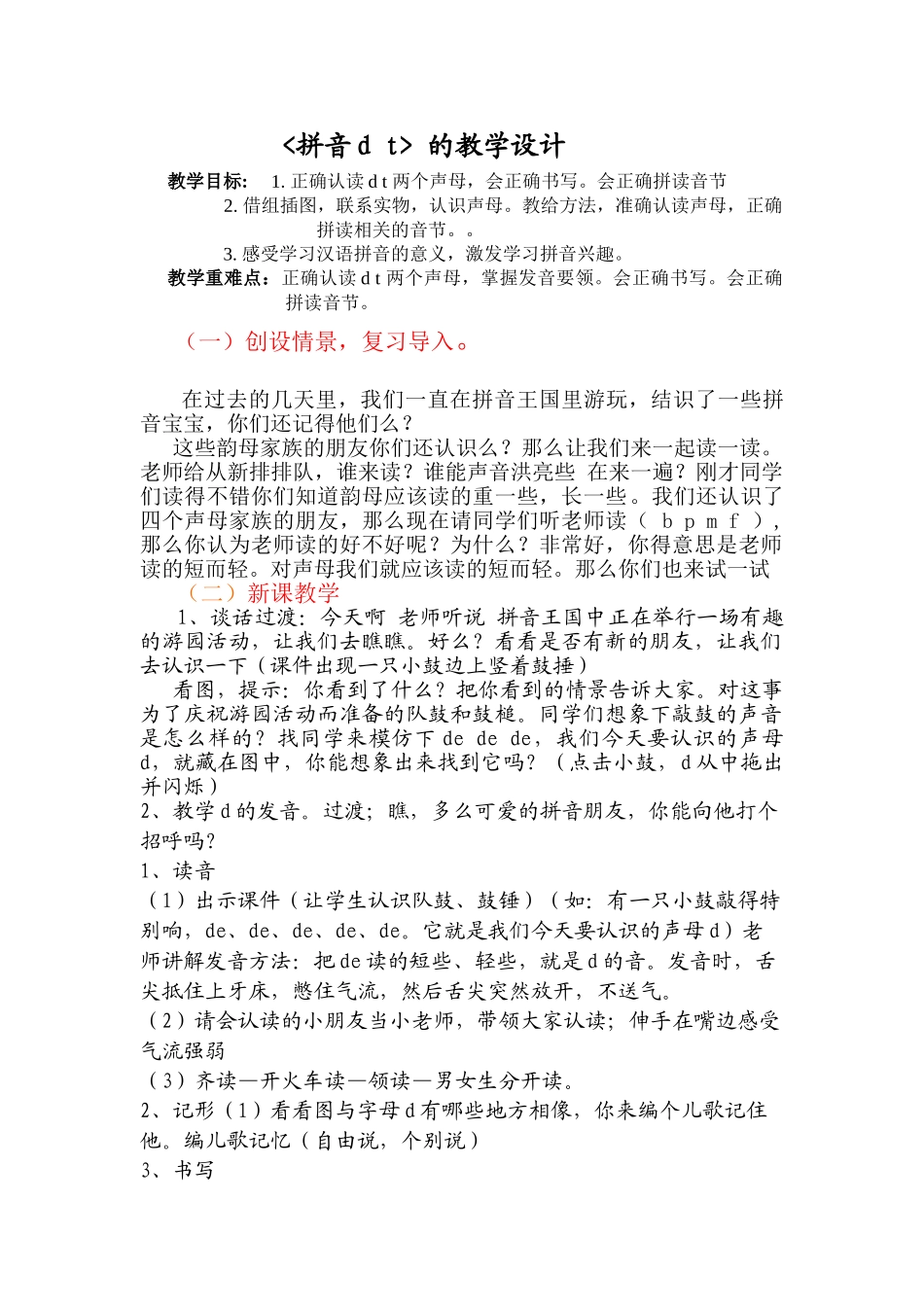 (部编)人教2011课标版一年级上册d--t--n--l-(2)_第1页