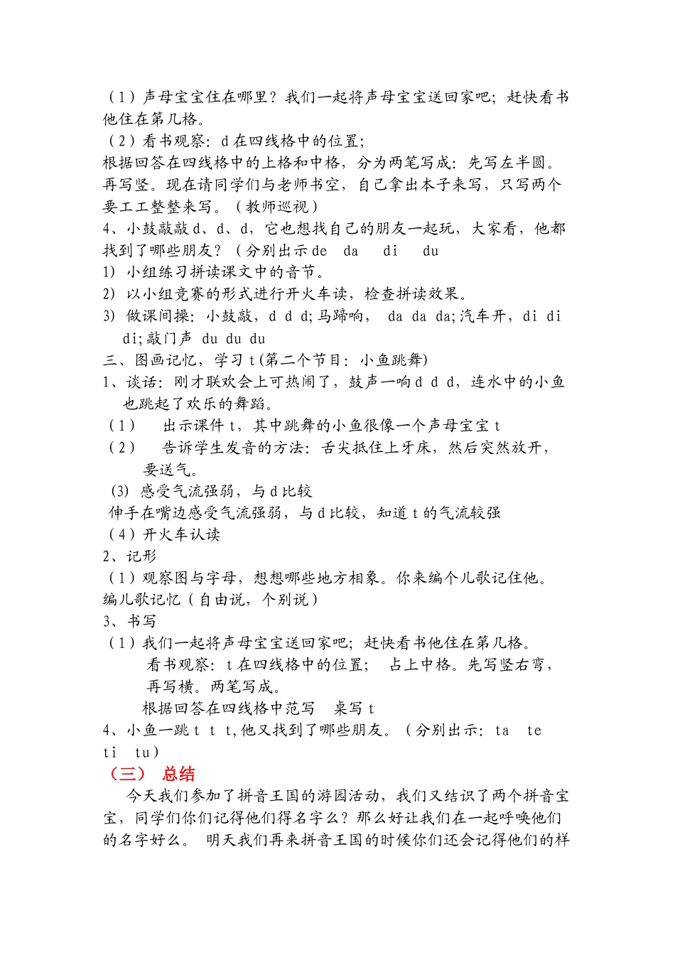 (部编)人教2011课标版一年级上册d--t--n--l-(2)_第2页