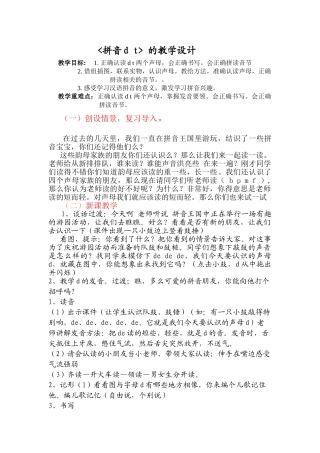 (部编)人教2011课标版一年级上册d--t--n--l-(2)