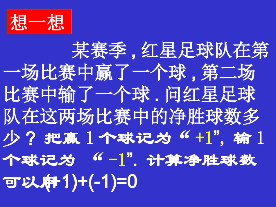 1.3.1有理数的加法(1)_第2页
