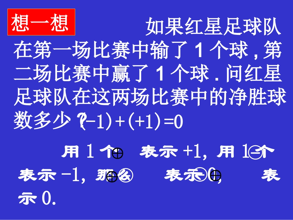 1.3.1有理数的加法(1)_第3页