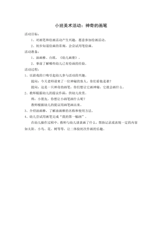 小班美术：神奇的画笔