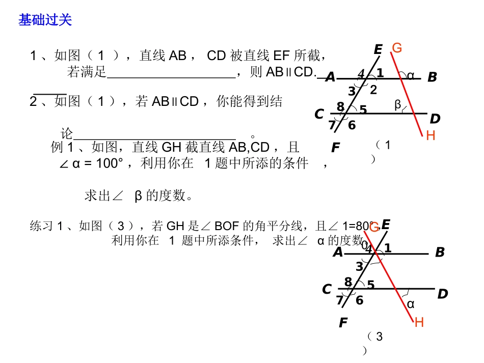 平行线判定和性质的综合_第2页