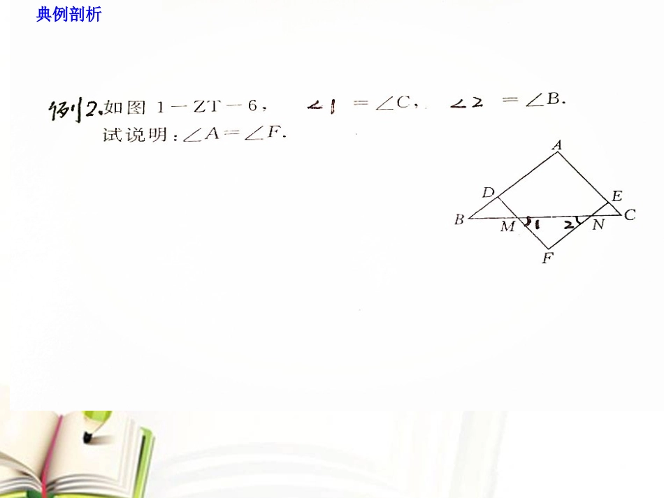 平行线判定和性质的综合_第3页