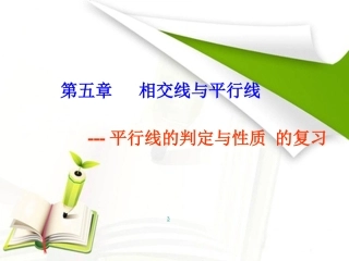 平行线判定和性质的综合