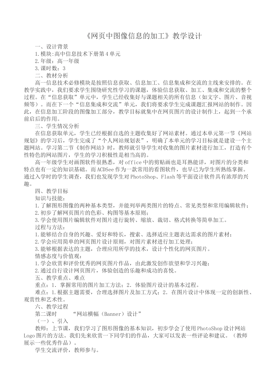 《网页中图像信息的加工》教学设计_第1页