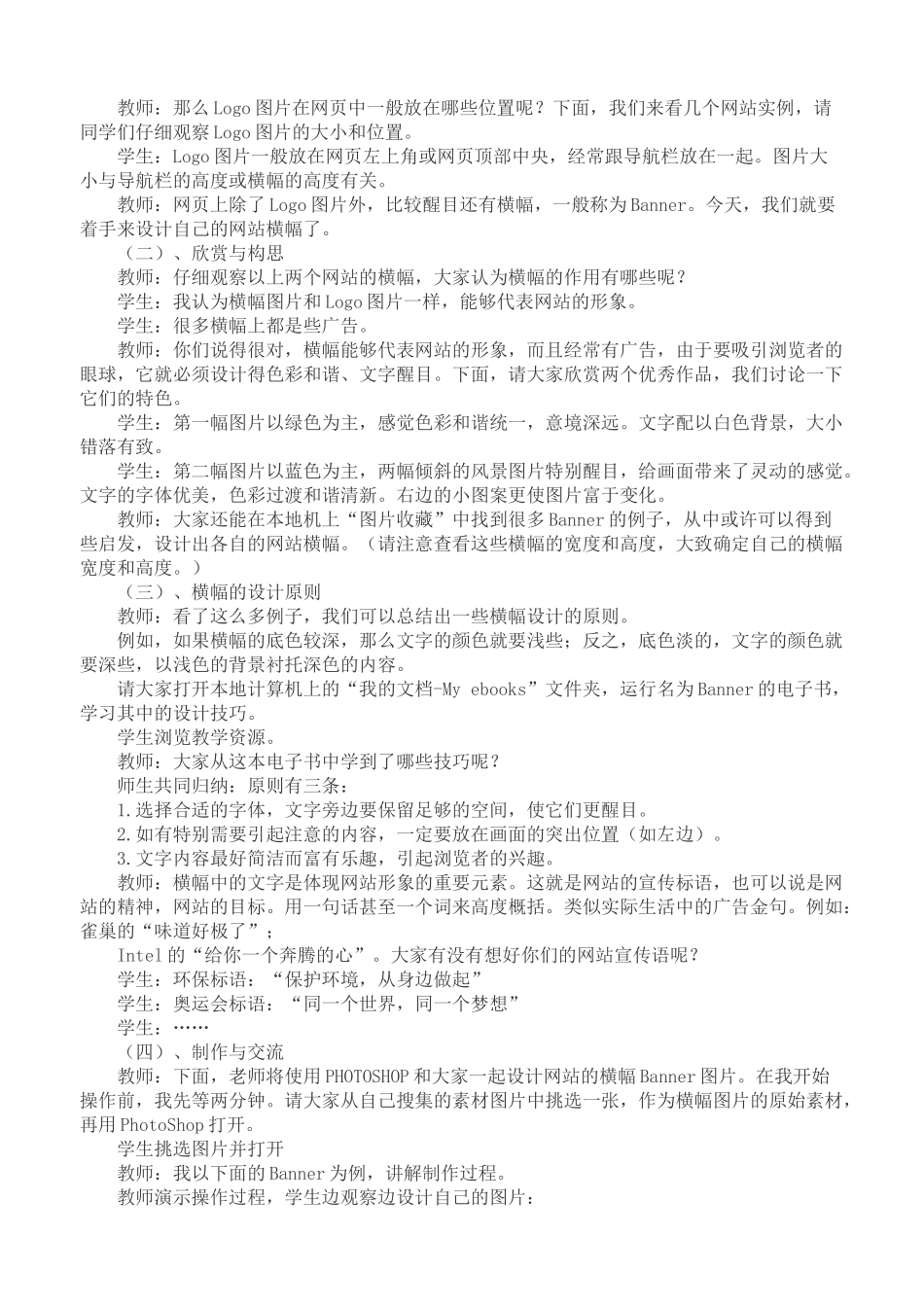 《网页中图像信息的加工》教学设计_第2页