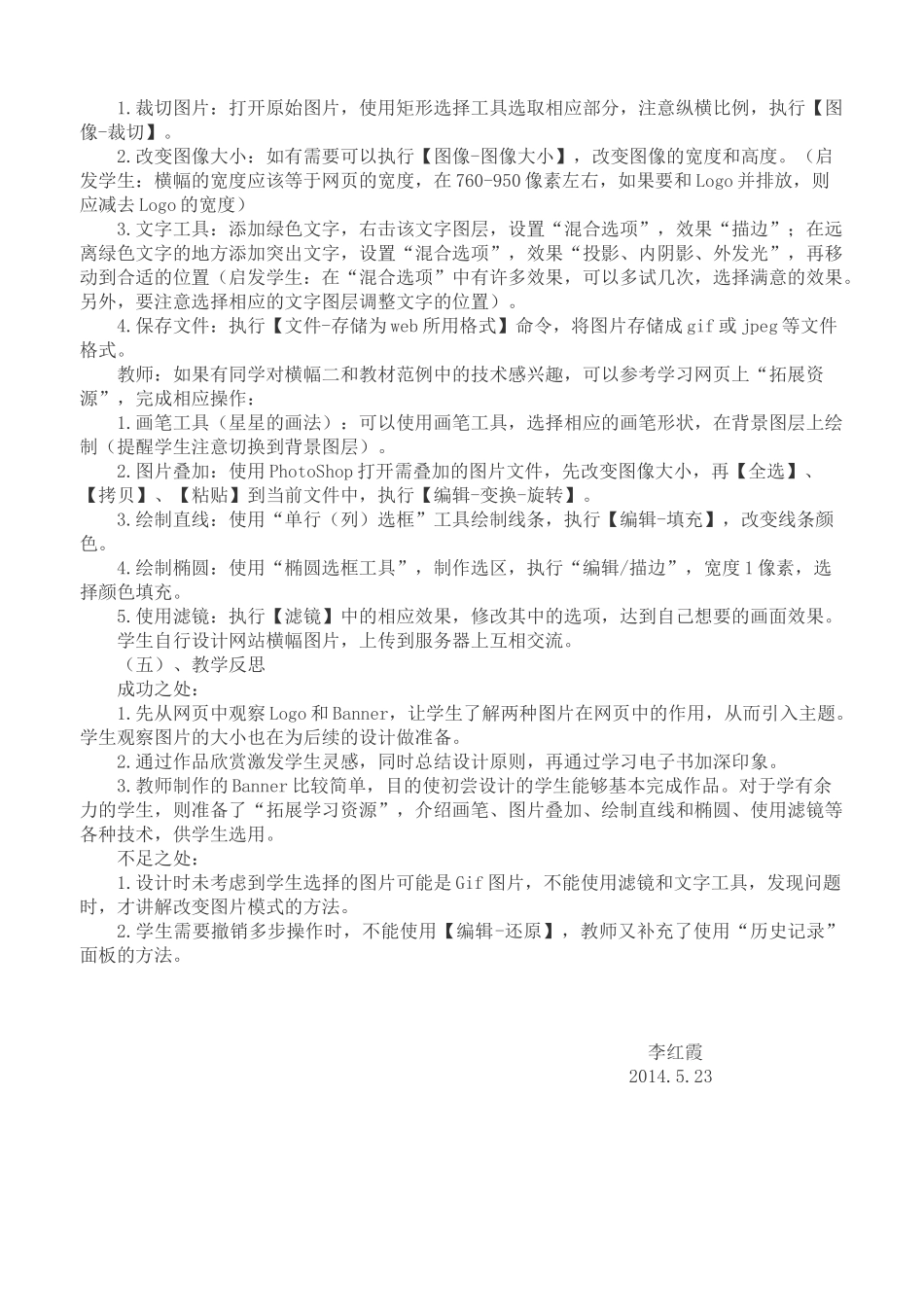 《网页中图像信息的加工》教学设计_第3页