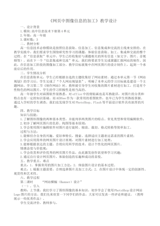 《网页中图像信息的加工》教学设计