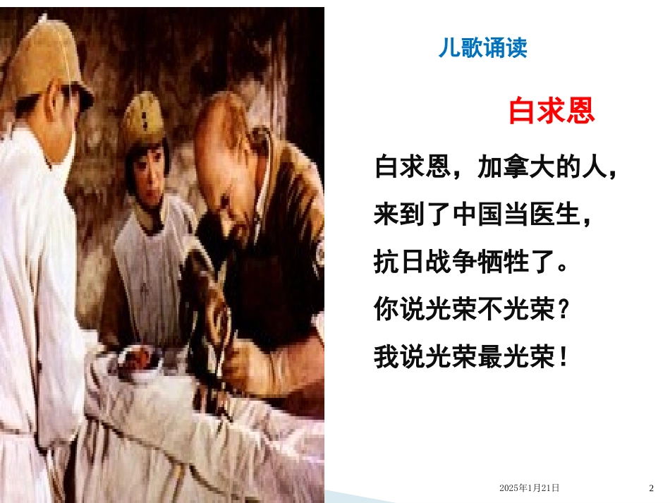 5.纪念白求恩_第2页