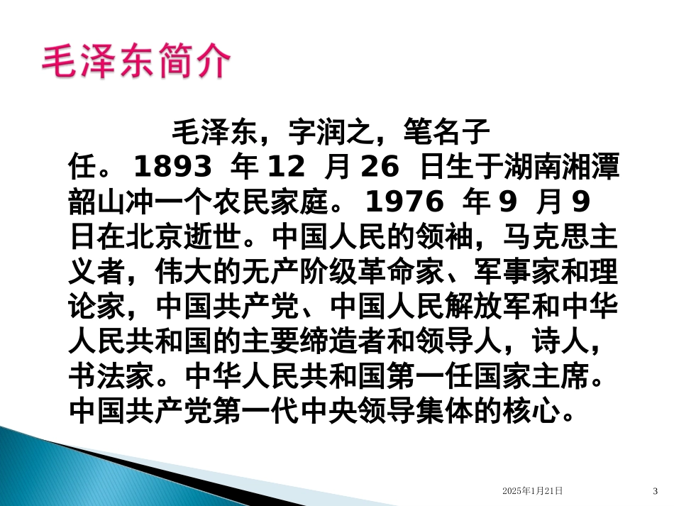 5.纪念白求恩_第3页