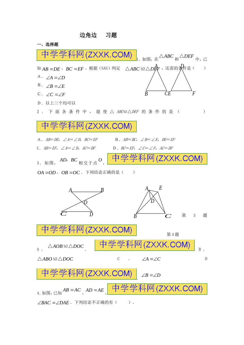 边角边---习题_第1页