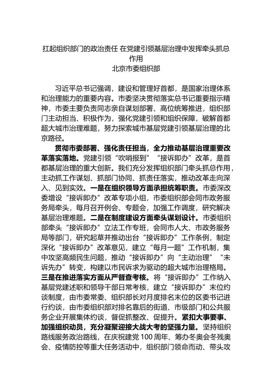 【党建工作】2022年全国城市基层党建工作经验交流座谈会发言摘登（8篇）_第2页