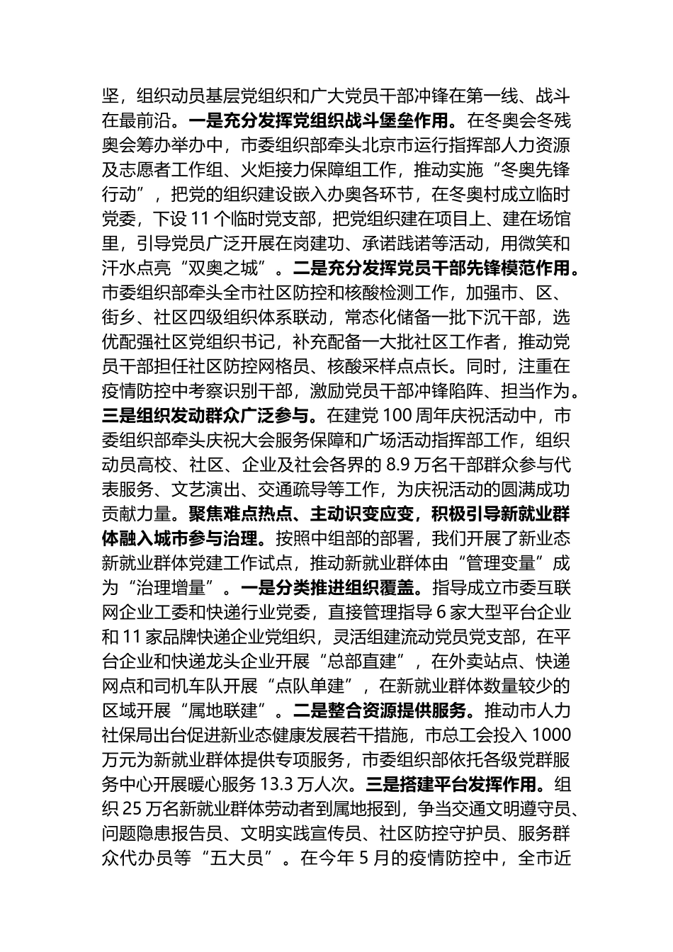 【党建工作】2022年全国城市基层党建工作经验交流座谈会发言摘登（8篇）_第3页