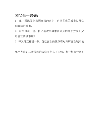 人教2011版小学数学三年级和父母一起做