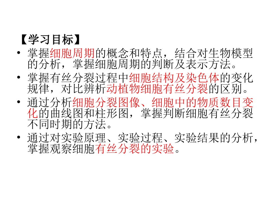 第一节细胞的增殖-(2)_第2页