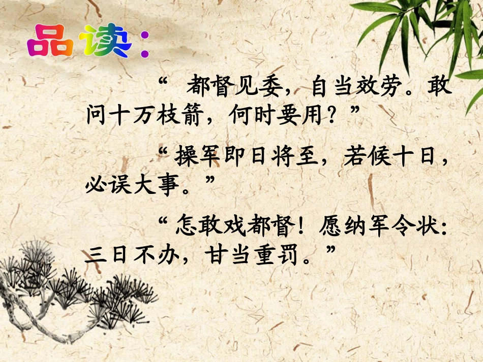28孔明借箭_第3页