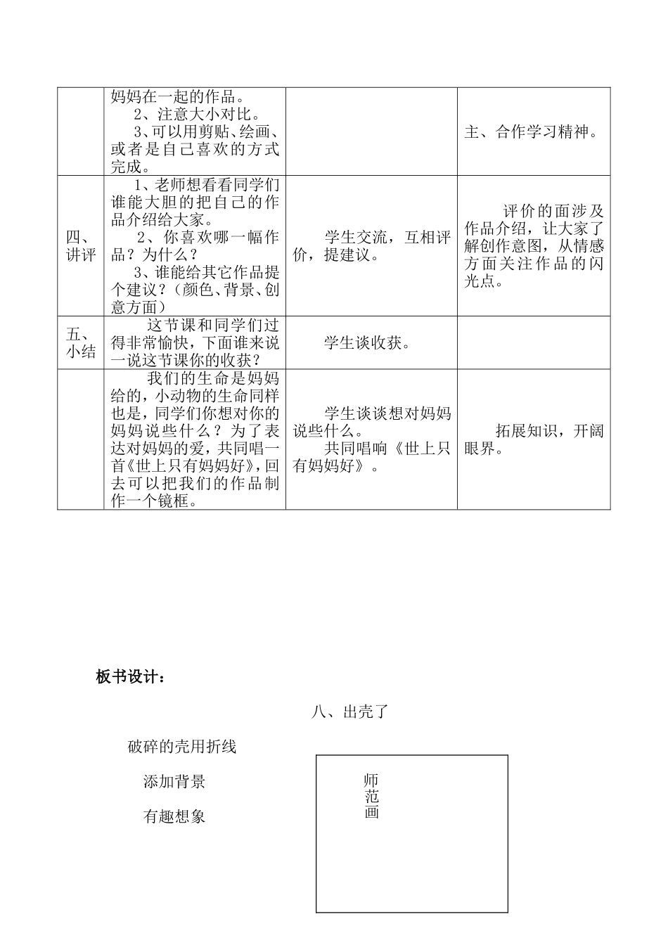 徐娜《出壳了》教学设计_第3页