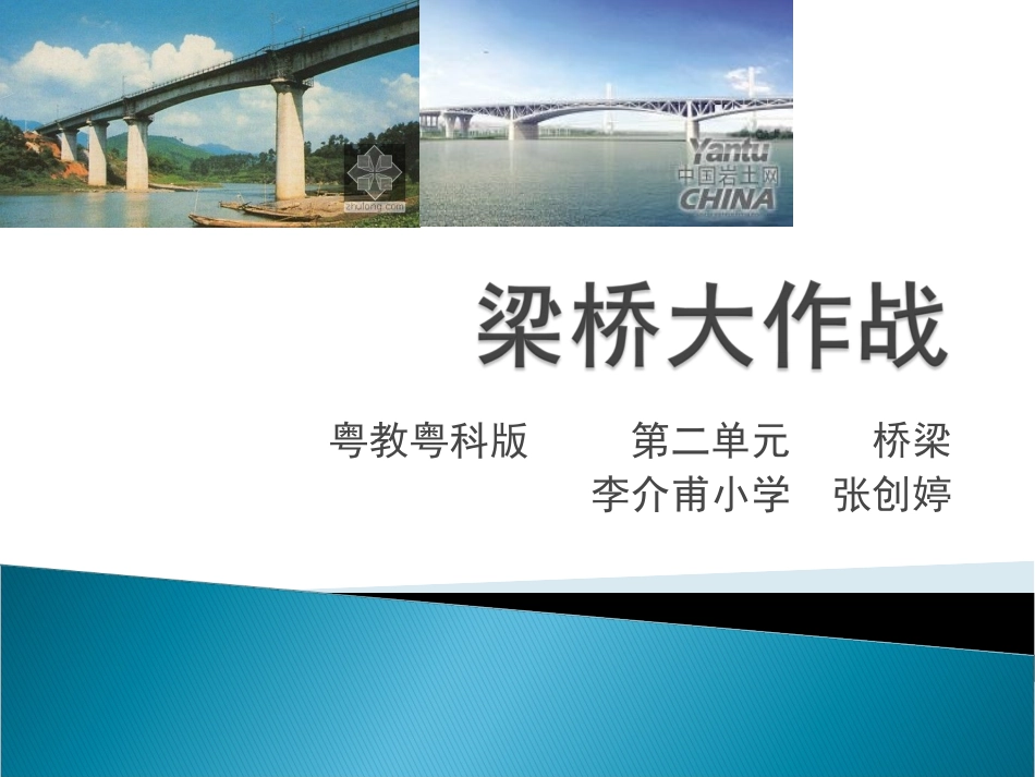 10平直的梁桥_第1页