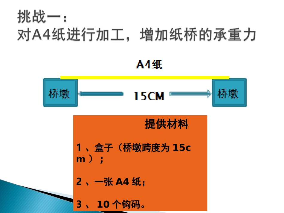 10平直的梁桥_第3页