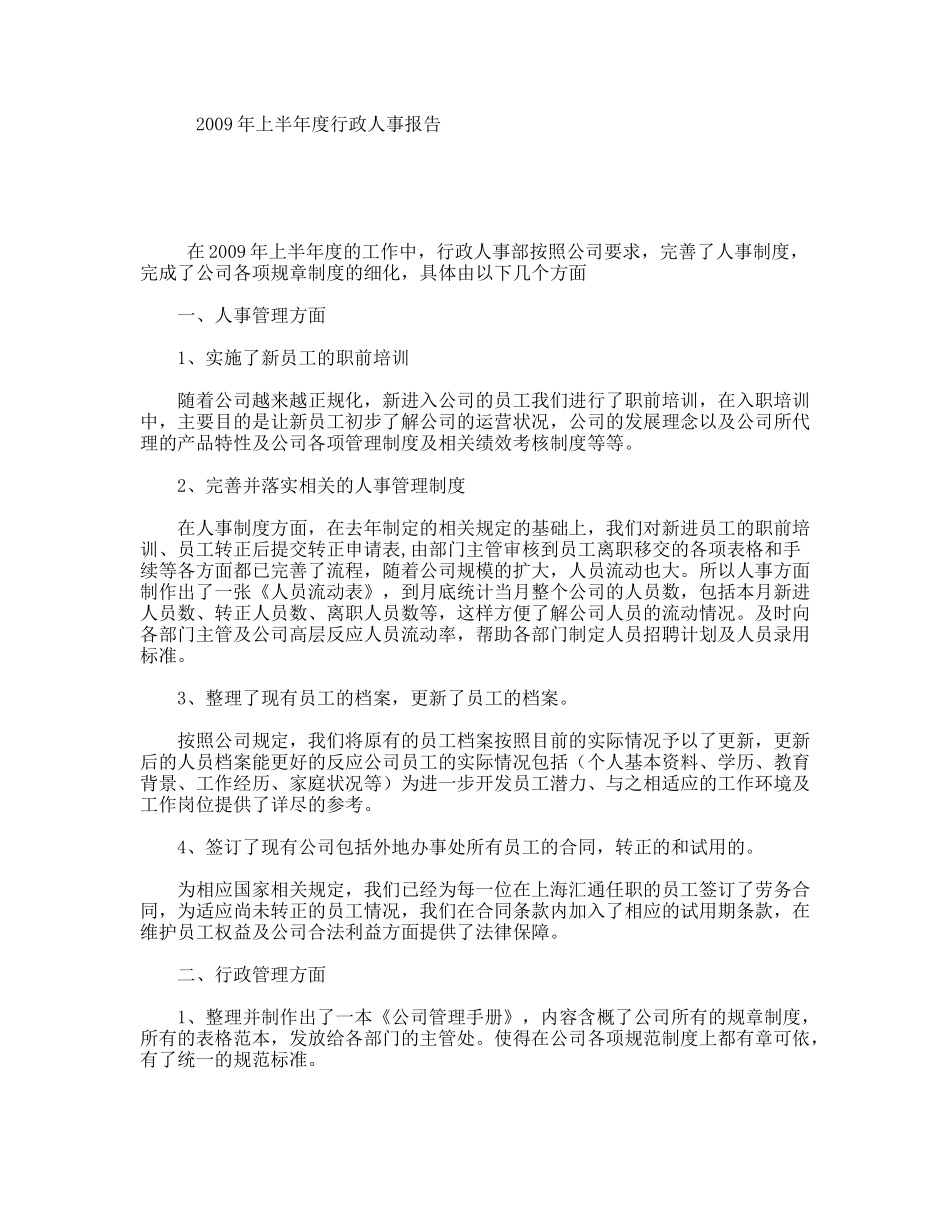 上半度行政人事报告_第1页