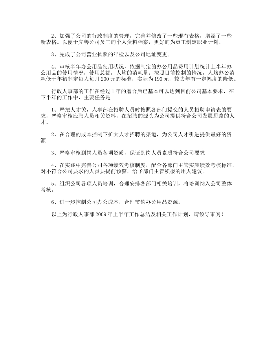 上半度行政人事报告_第2页