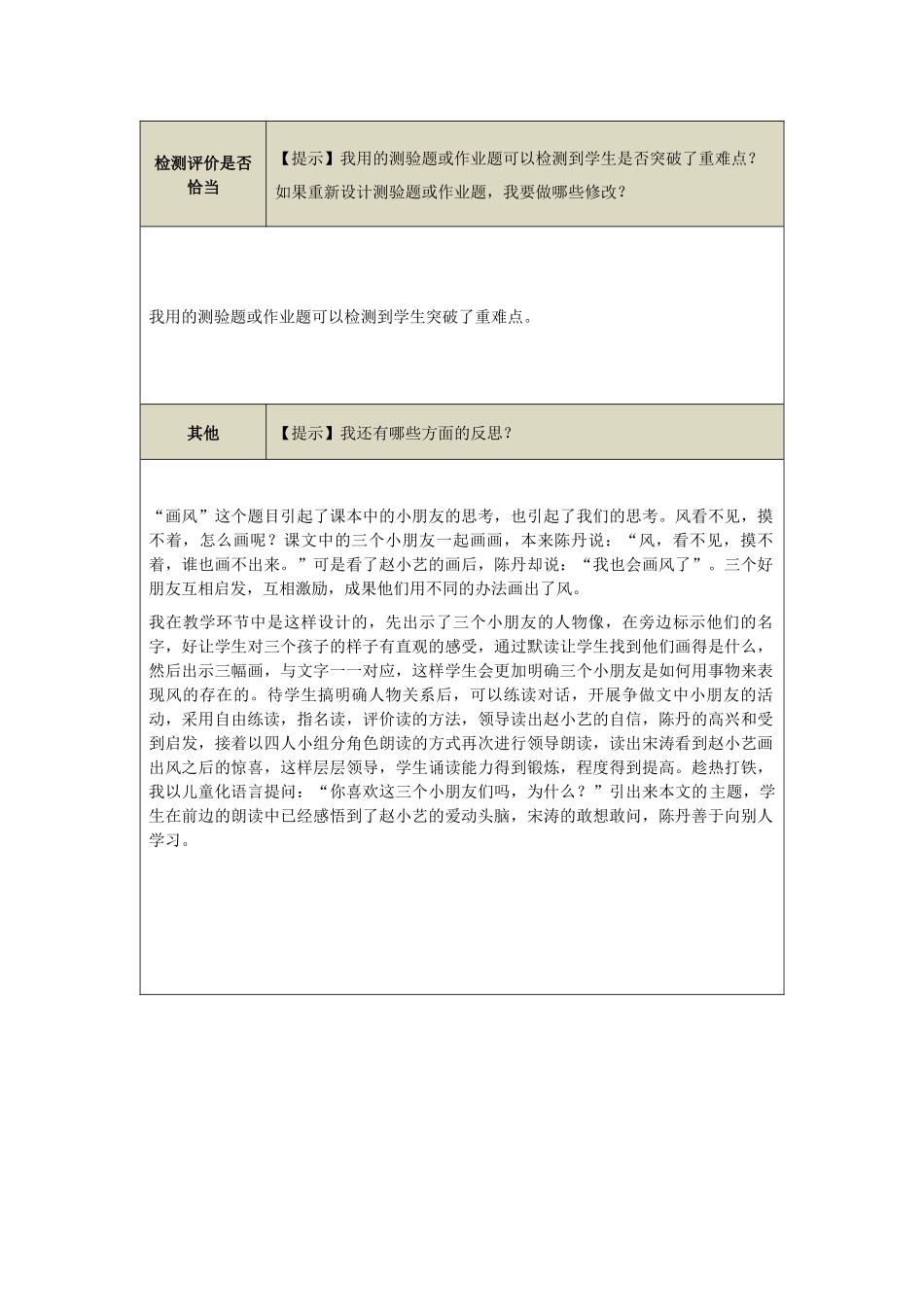 《画风》教学反思_第2页