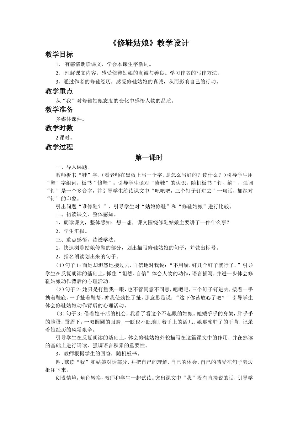 《修鞋姑娘》教学设计2_第1页