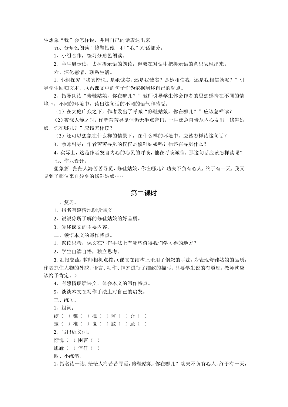 《修鞋姑娘》教学设计2_第2页