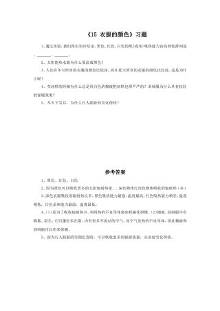 《15-衣服的颜色》习题1