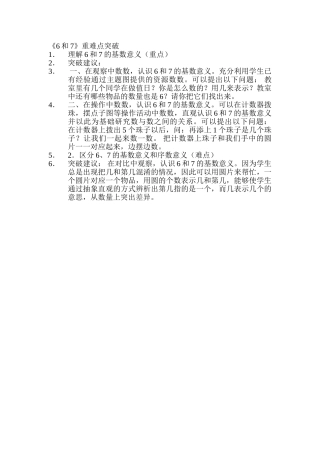小学数学人教2011课标版一年级6、7的认识-(2)