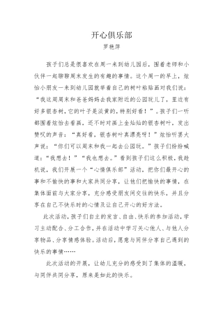 罗艳萍教育随笔