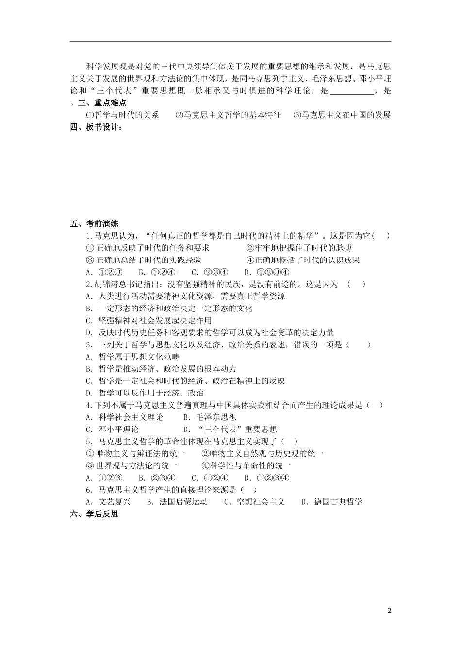 河北省广平县第一中学2012届高三政治复习-时代精神的精华学案_第2页