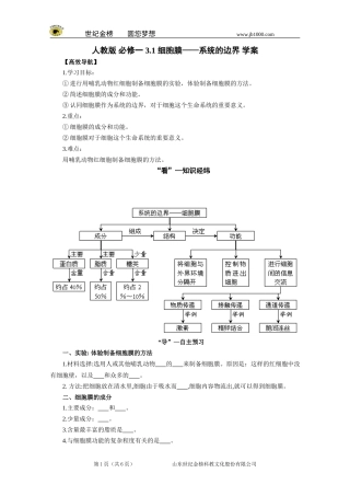 【精品】人教版必修一3.1细胞膜——系统的边界学案
