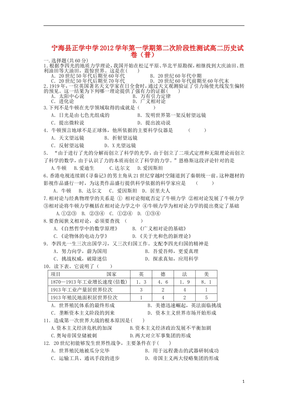 浙江省宁波市2012-2013学年高二历史上学期第二次阶段性测试试题(普通班)人民版_第1页
