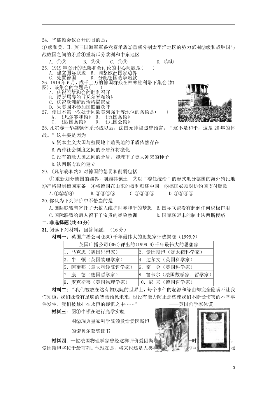 浙江省宁波市2012-2013学年高二历史上学期第二次阶段性测试试题(普通班)人民版_第3页