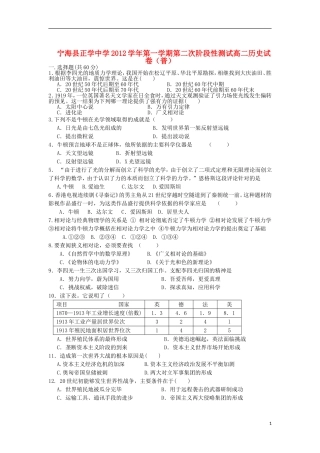 浙江省宁波市2012-2013学年高二历史上学期第二次阶段性测试试题(普通班)人民版