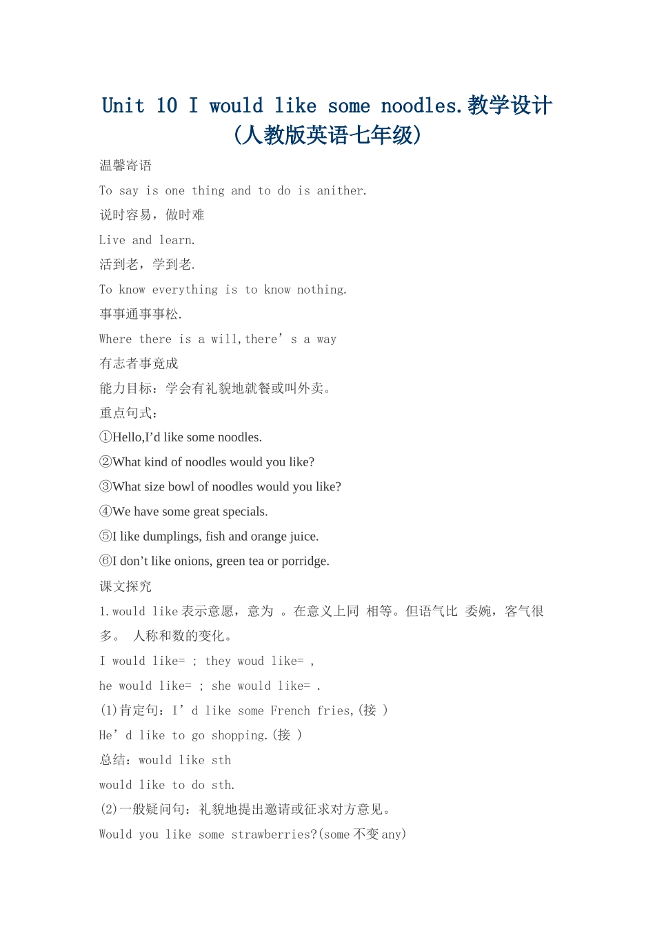 Unit-10-I-would-like-some-noodles.教学设计-(人教版英语七年级)_第1页