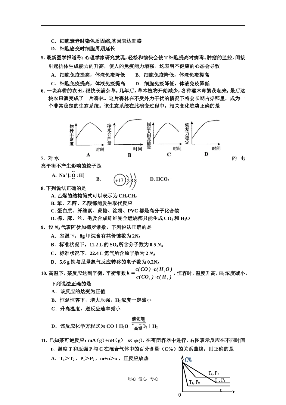 吉林省延边州2010年高三理综第一次高考模拟考试-新人教版_第2页